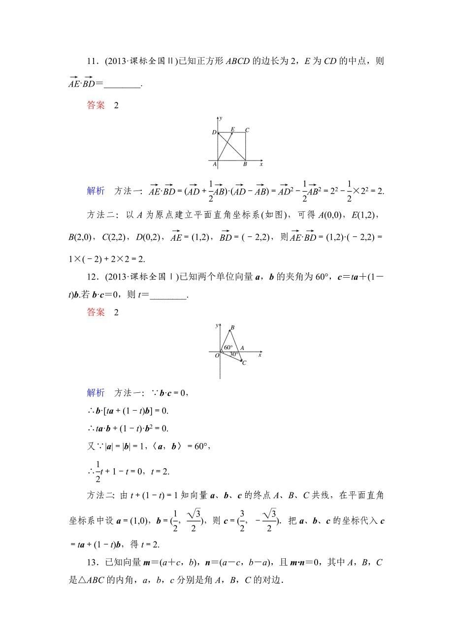 高考数学文科课时作业：平面向量的综合应用含答案_第5页