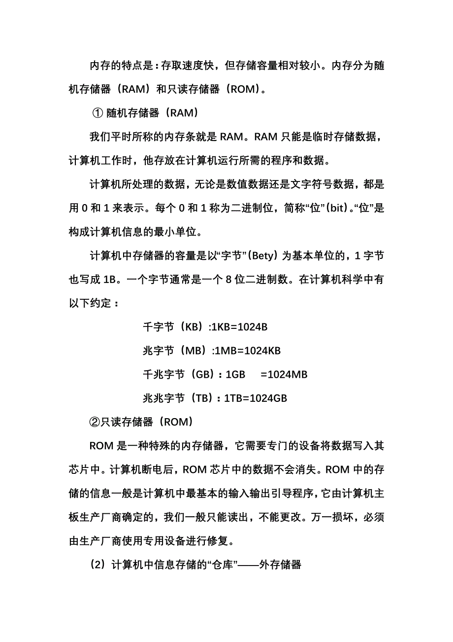 揭开计算机的面纱_第4页