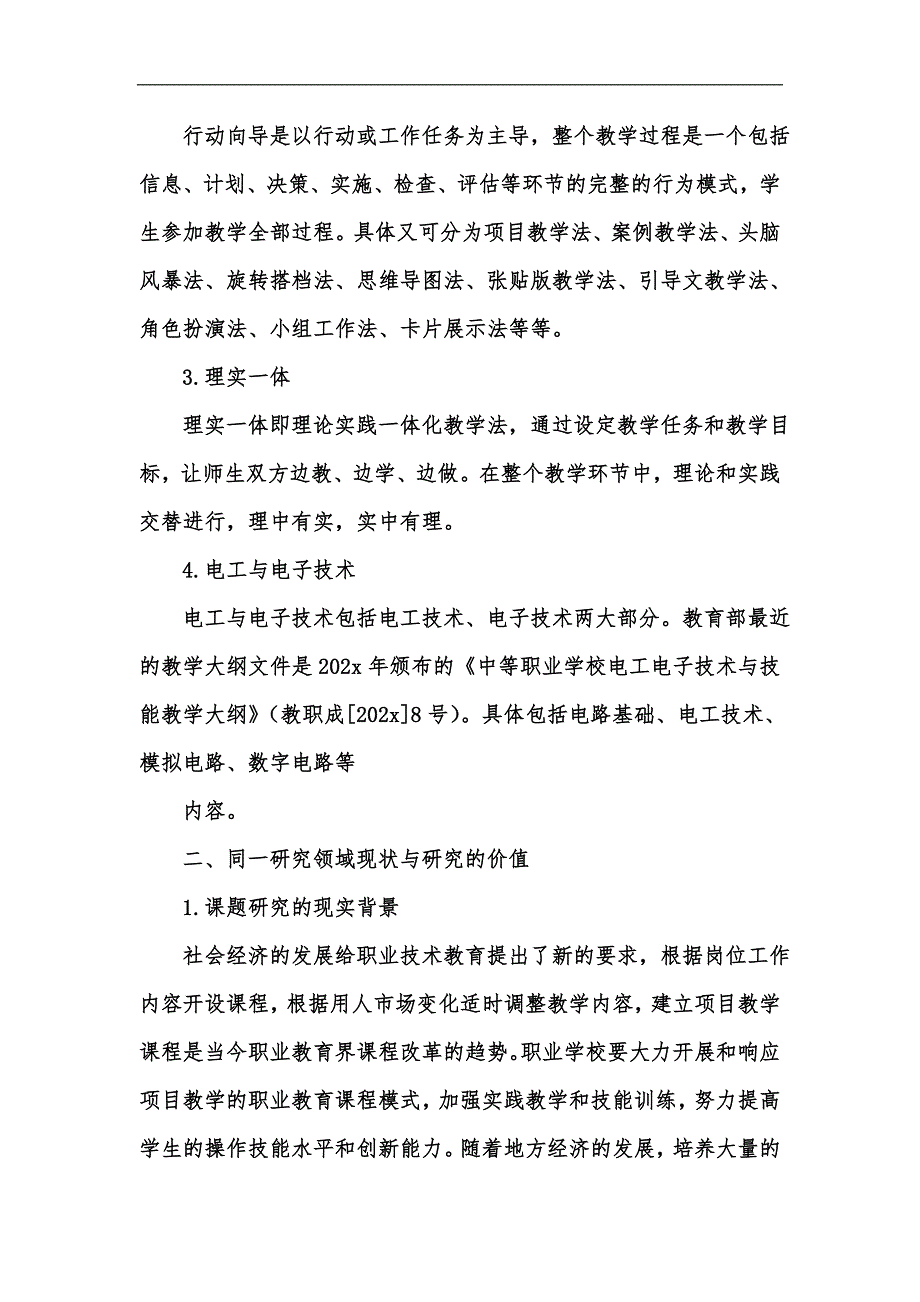 新版中职电工与电子技术课程项目教学研究汇编_第2页