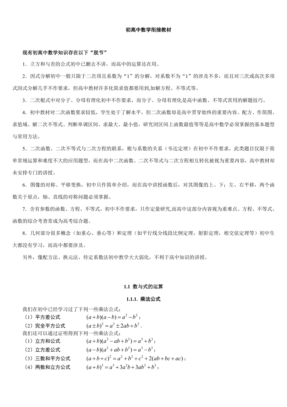 初高中数学衔接 学生打印.doc_第1页