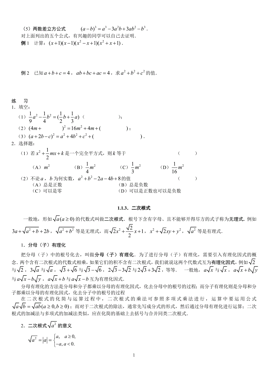 初高中数学衔接 学生打印.doc_第2页