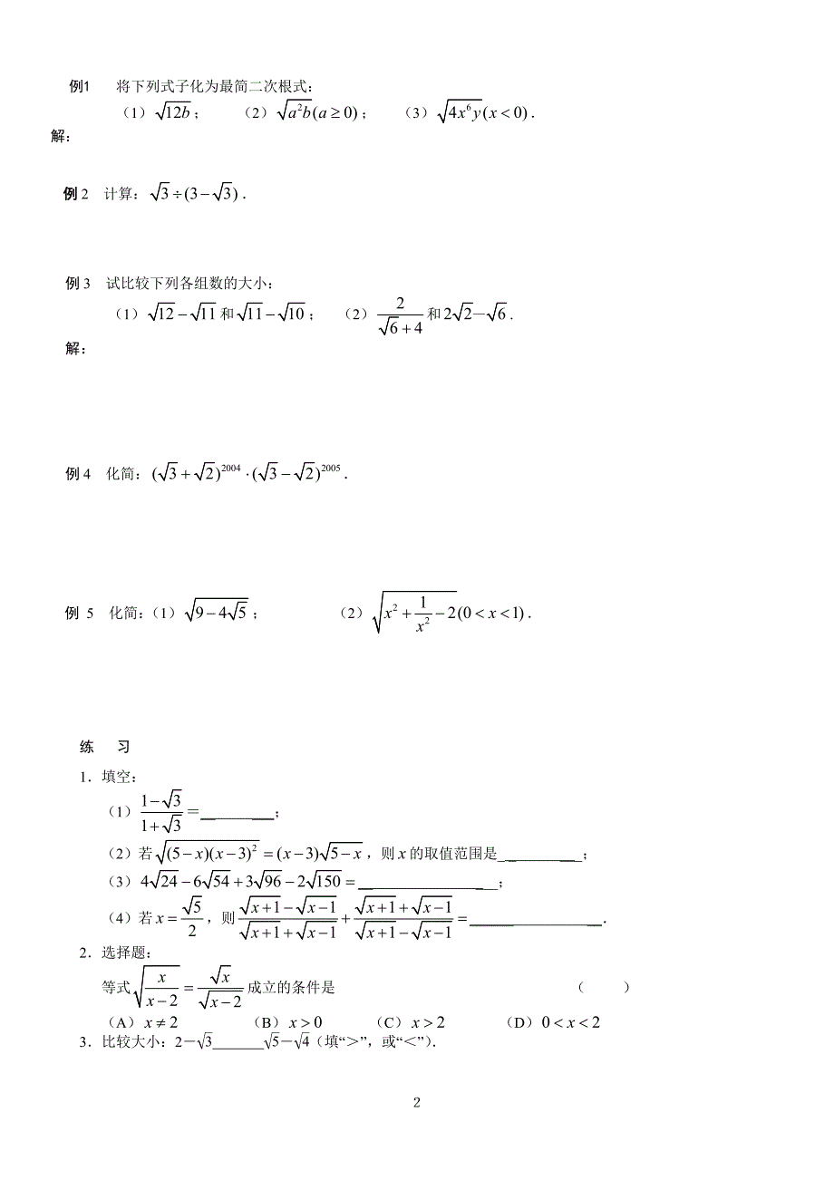 初高中数学衔接 学生打印.doc_第3页