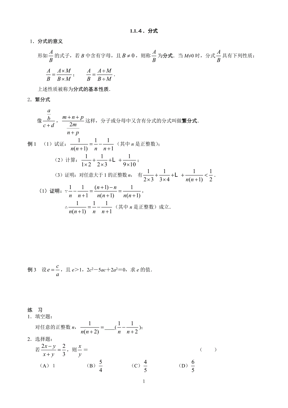 初高中数学衔接 学生打印.doc_第4页