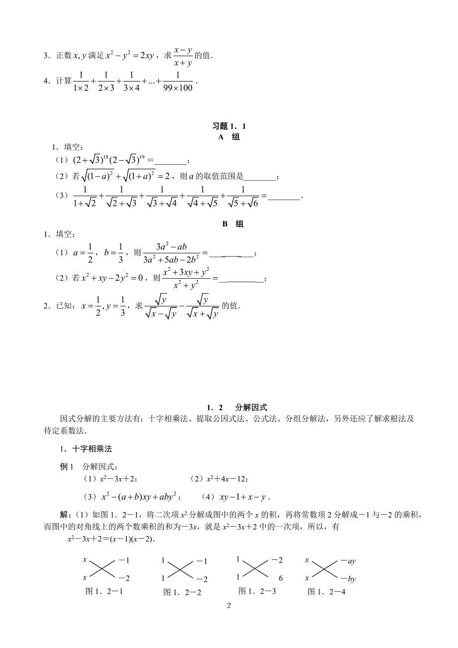 初高中数学衔接 学生打印.doc_第5页