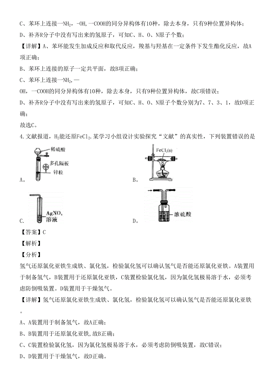 河南省平顶山市近年届高三化学下学期一轮复习质量检测(二调)试题(含解析)(最新整理).docx_第3页