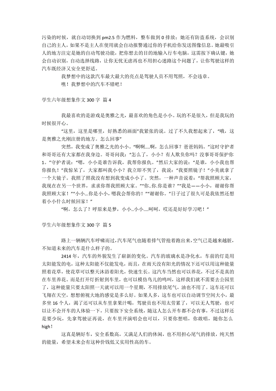 学生六年级想象作文300字.docx_第2页