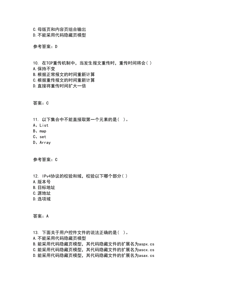 北京理工大学22春《ASP综合作业二答案参考.NET开发技术》2_第3页