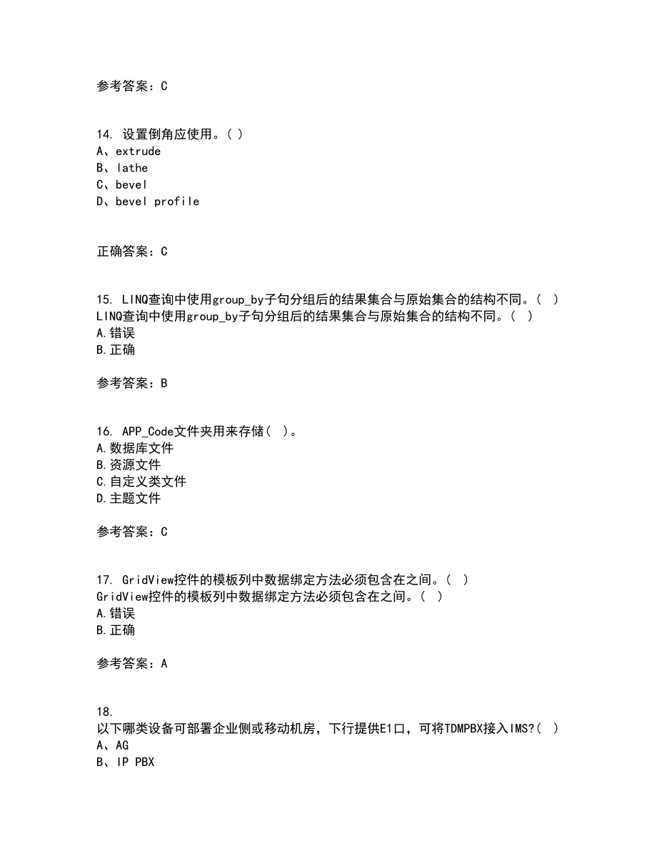 北京理工大学22春《ASP综合作业二答案参考.NET开发技术》2_第4页