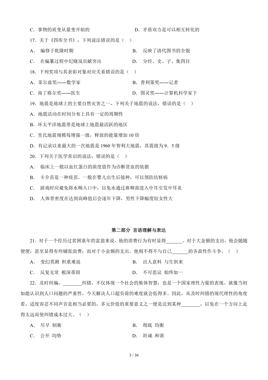 2013湖南省公务员考试行测真题及答案解析(word版)适合打印_第3页