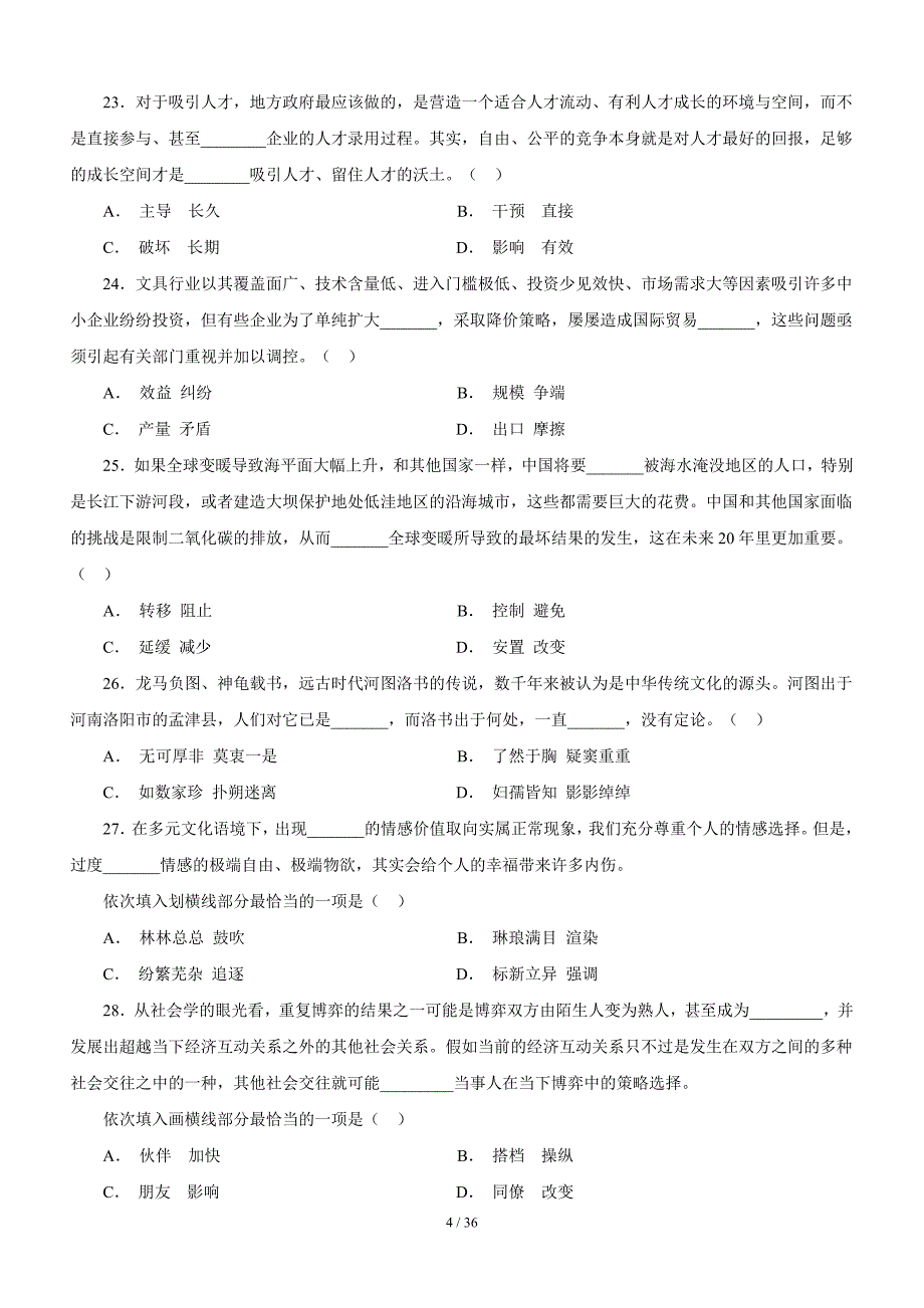 2013湖南省公务员考试行测真题及答案解析(word版)适合打印_第4页