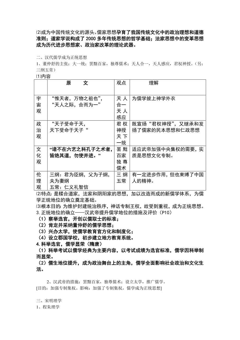 专题一中国传统文化主流思想的演变_第2页