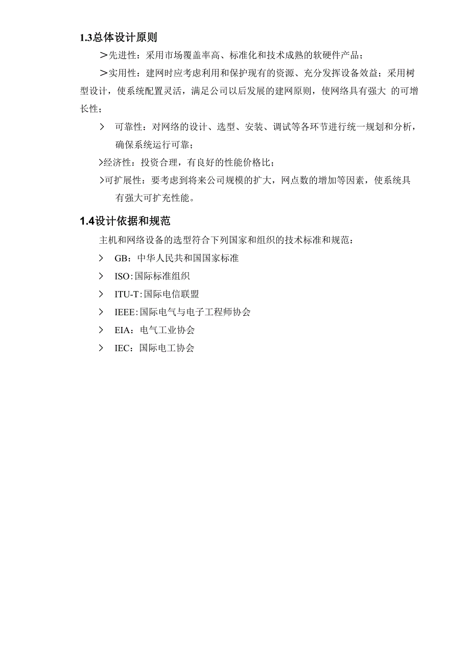 企业网络系统项目设计方案_第3页