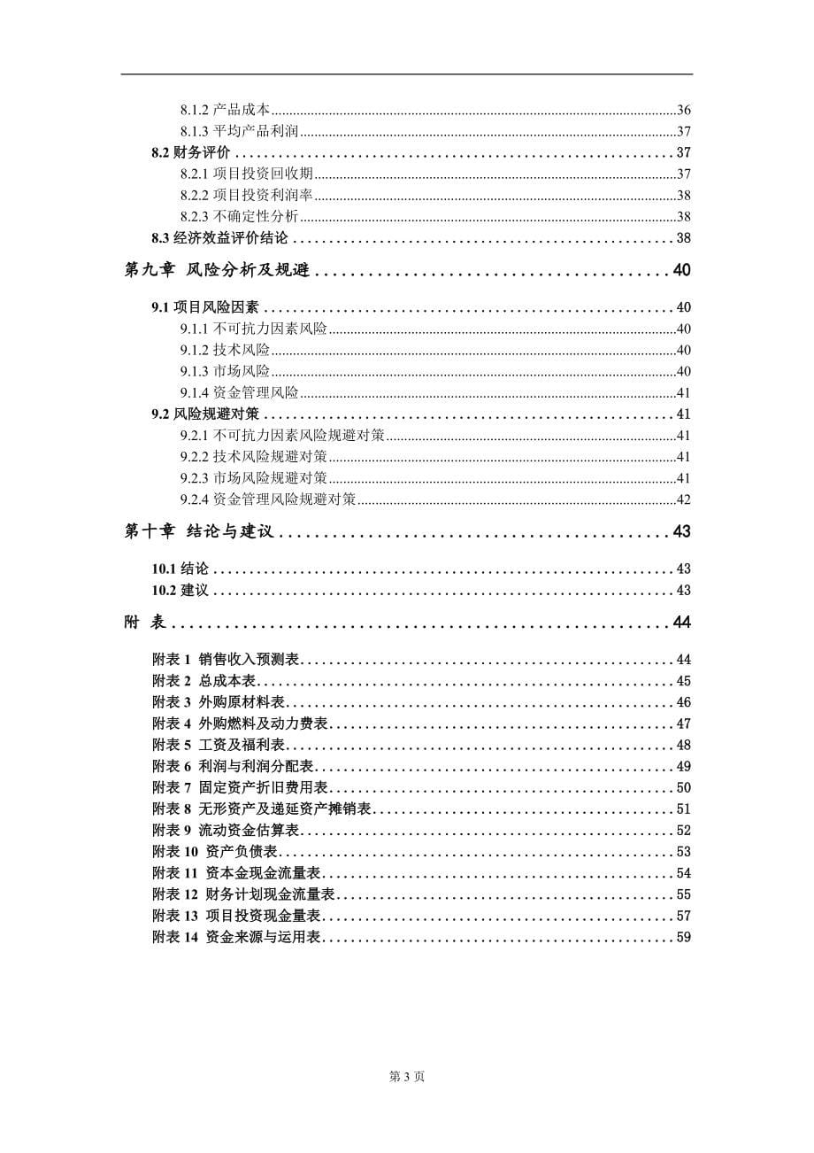 年产15000吨精梳紧密赛络纺棉纱生产线项目建议书-写作模板_第5页