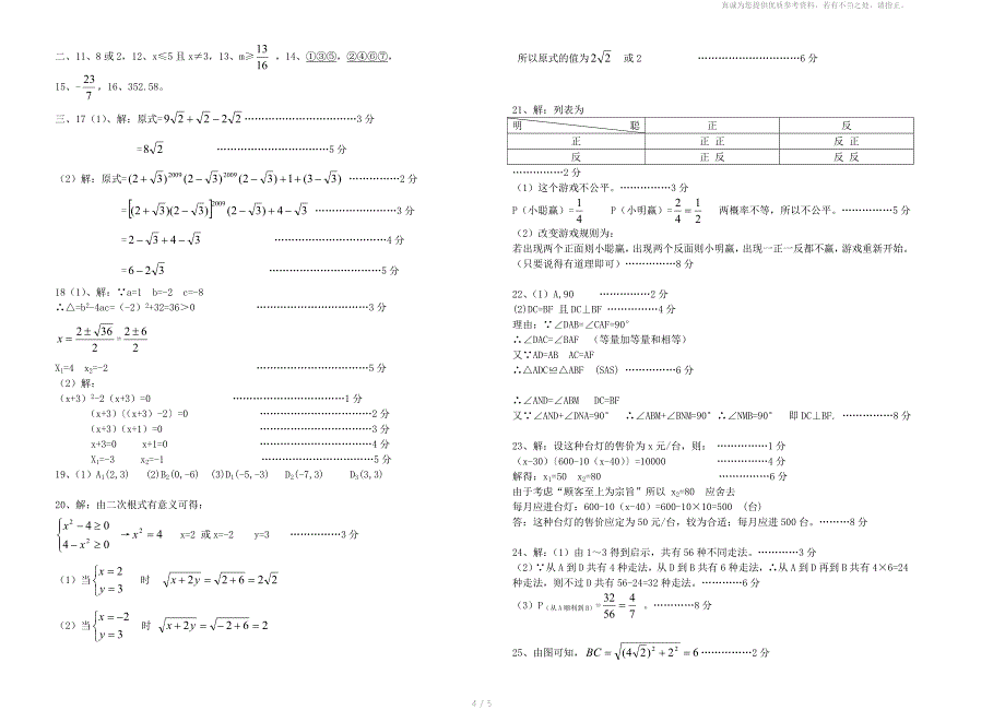 城岗中学学第一学期九年级数学第三次月考_第4页