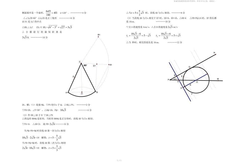 城岗中学学第一学期九年级数学第三次月考_第5页