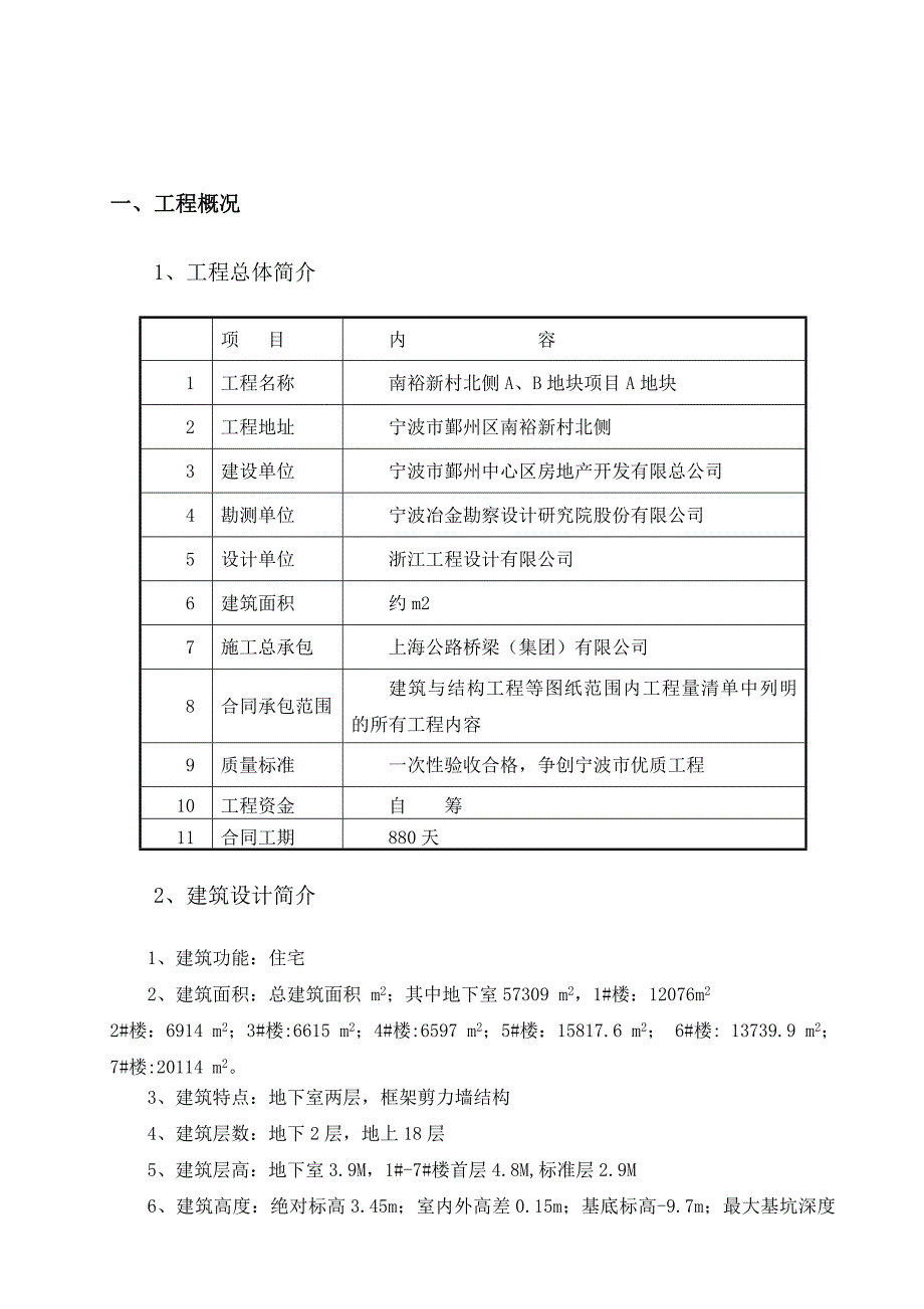 南裕新村北侧A地块质量通病防治专项施工方案_第2页