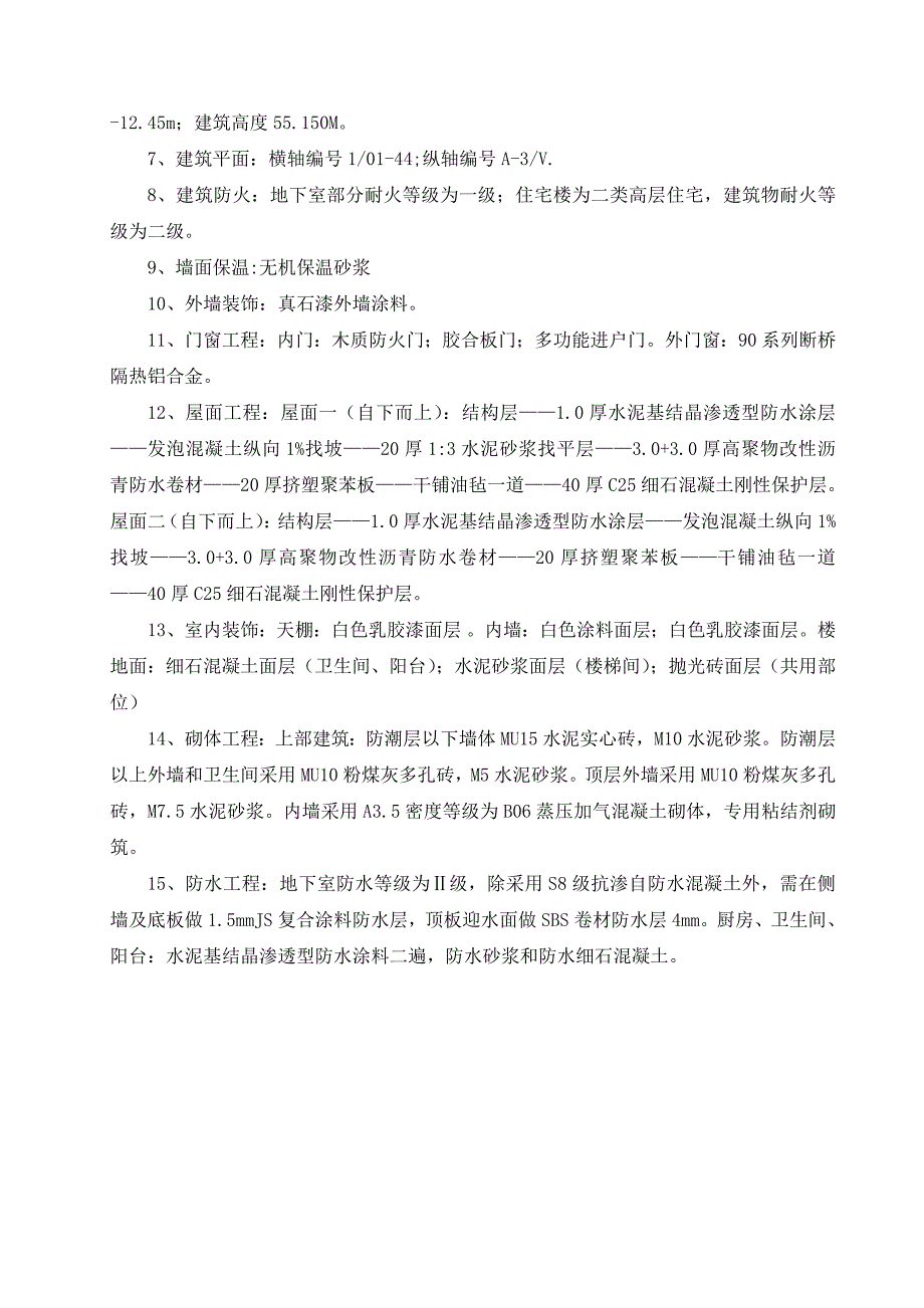 南裕新村北侧A地块质量通病防治专项施工方案_第3页