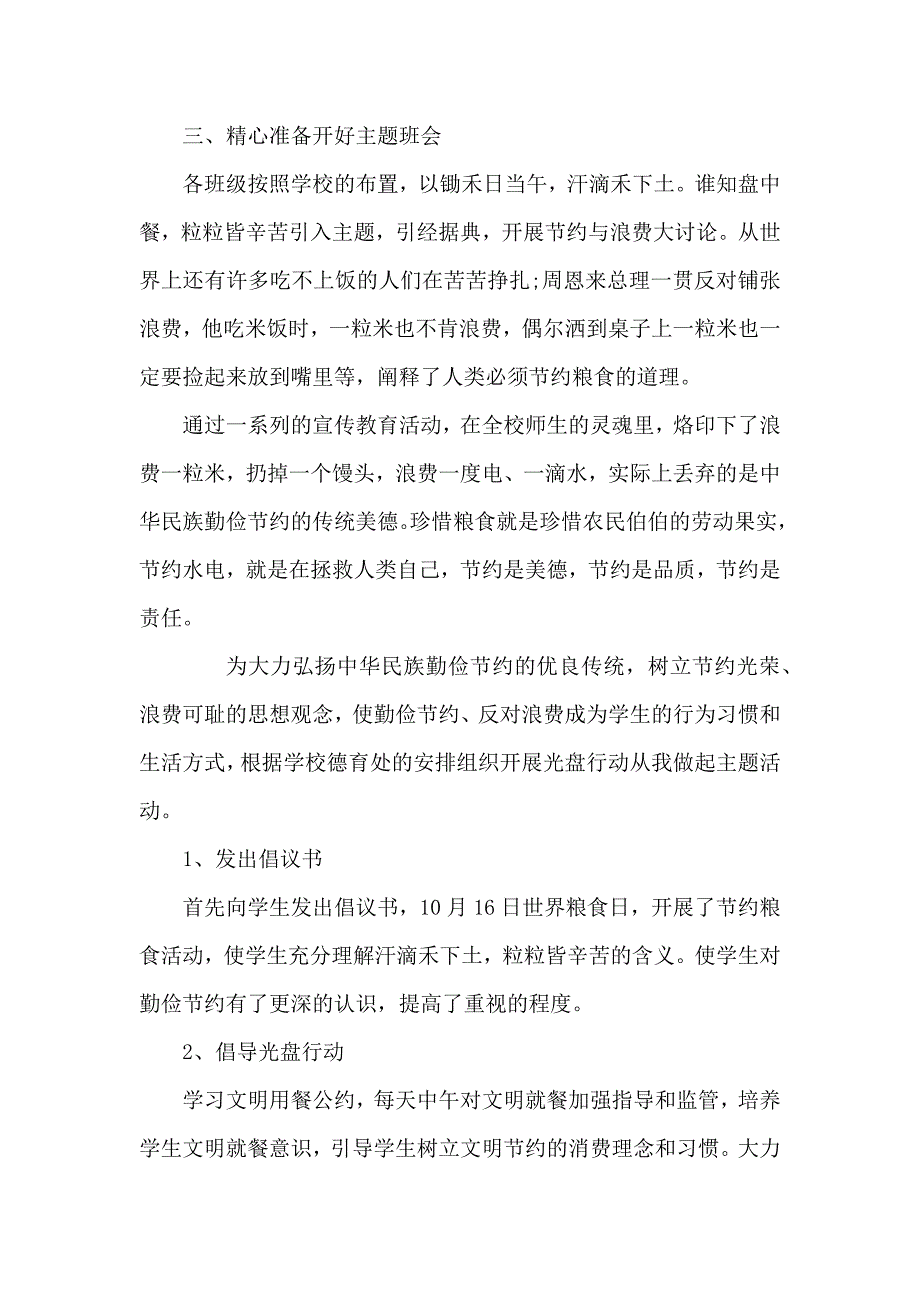 学校光盘行动方案_第2页