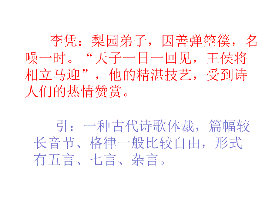 李凭箜篌引优秀公开课全解_第3页