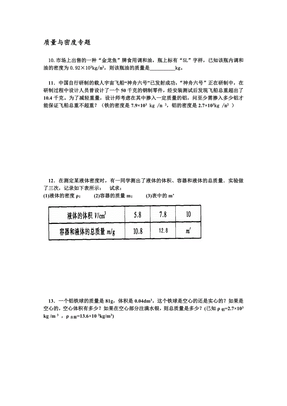 八上物理期末专题复习.doc_第3页