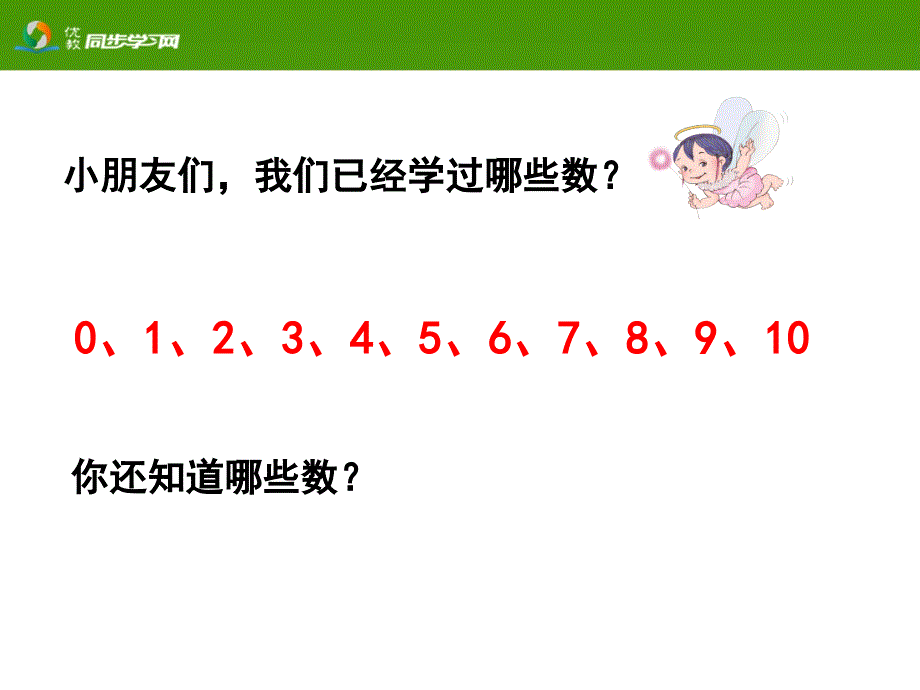 数数读数数序教学课件_第2页