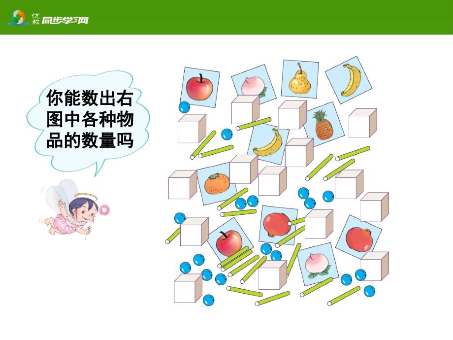 数数读数数序教学课件_第3页