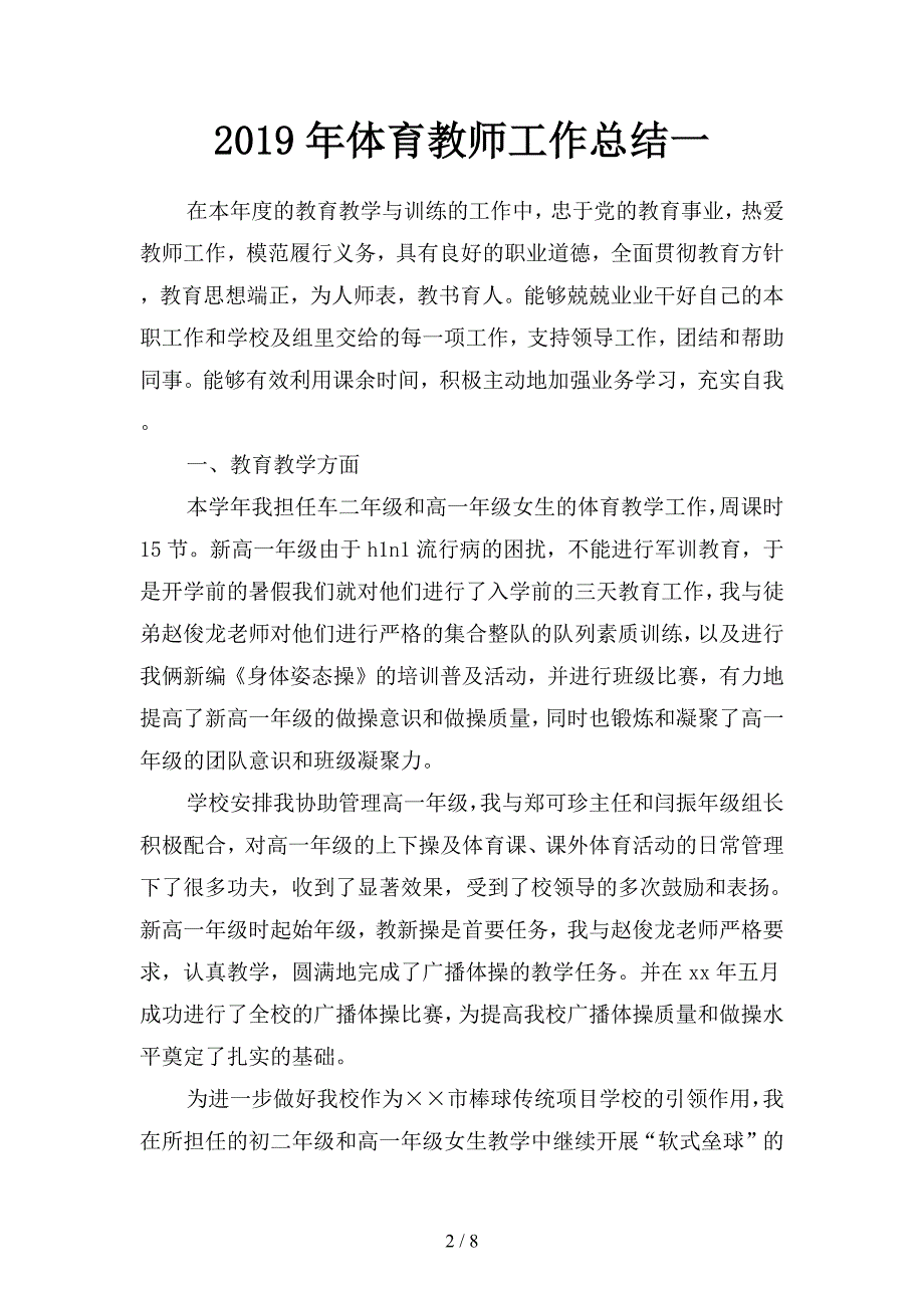 2019年体育教师工作总结(二篇).docx_第2页