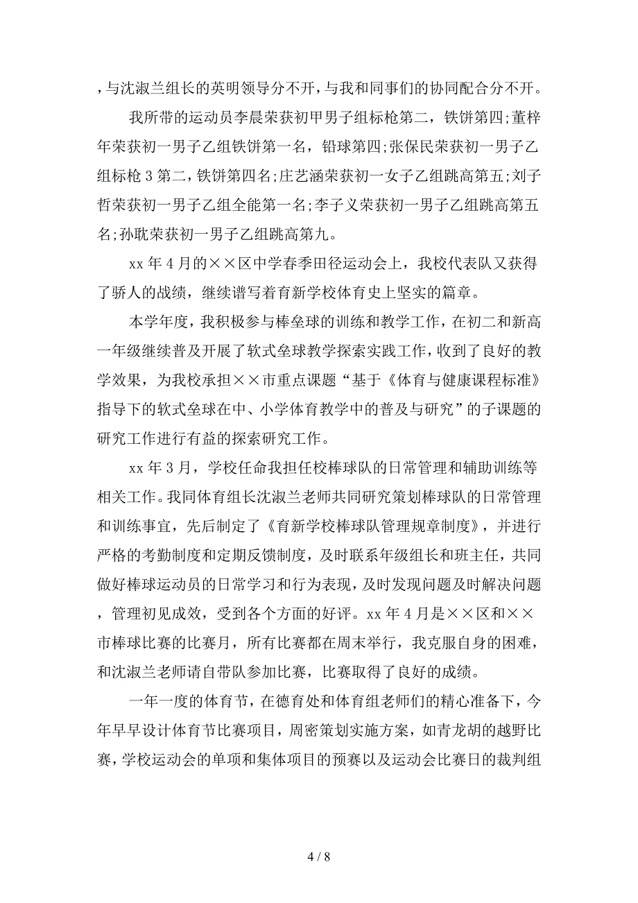 2019年体育教师工作总结(二篇).docx_第4页