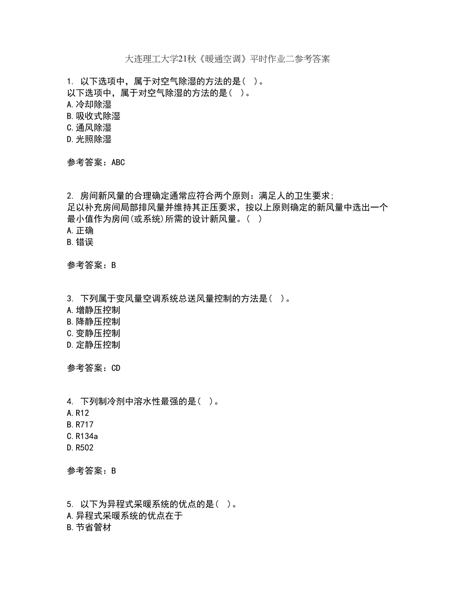 大连理工大学21秋《暖通空调》平时作业二参考答案67_第1页