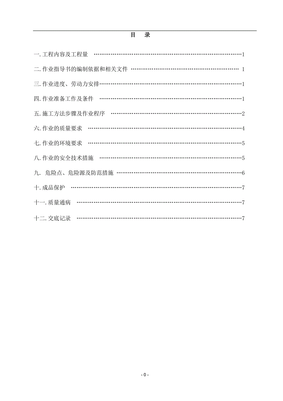 精品资料2022年收藏的电厂闭路电视控制系统CCTV装作业指导书_第1页