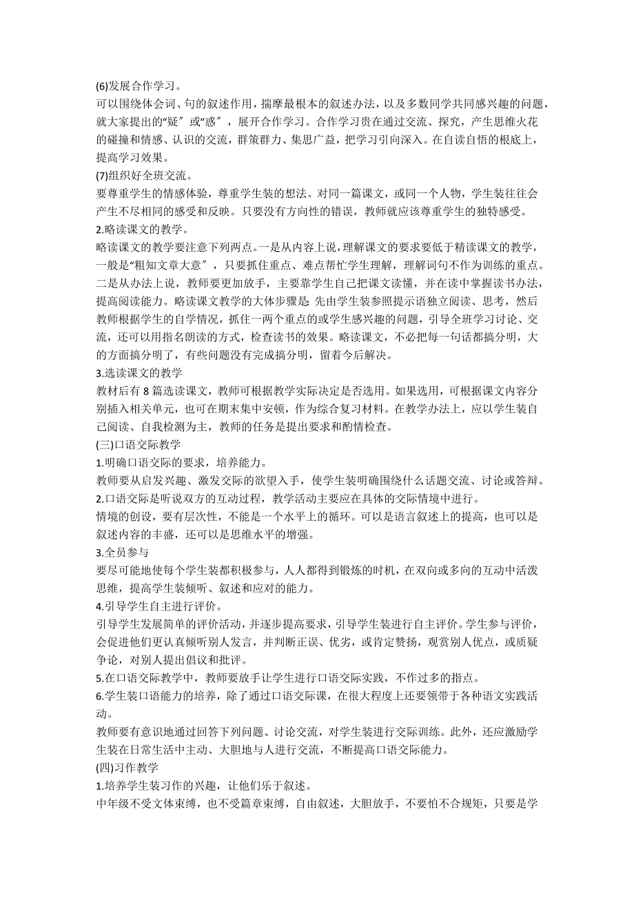 三年级下册语文教学计划模板集合四篇_第4页