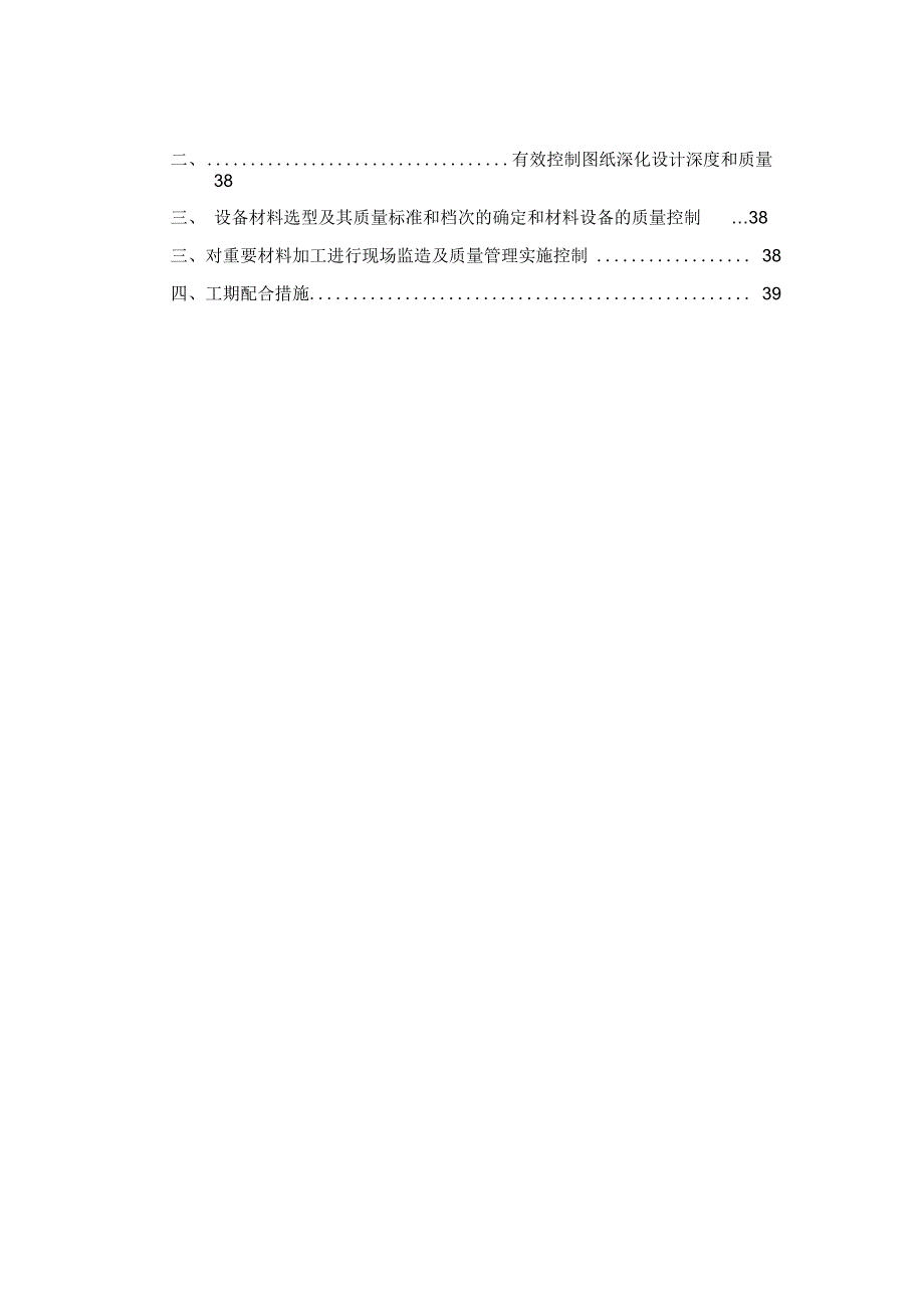 酒店装饰改造施工总承包管理实施方案_第3页