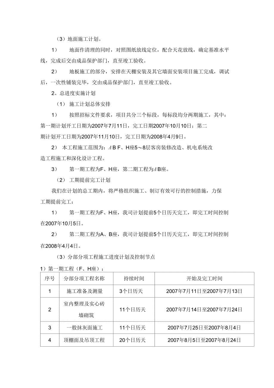 酒店装饰改造施工总承包管理实施方案_第5页