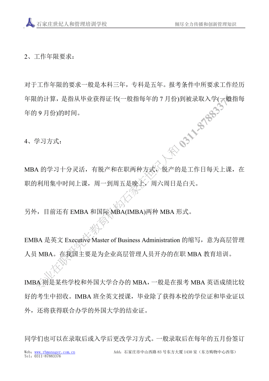 工商管理硕士(MBA)深度解析.doc_第4页