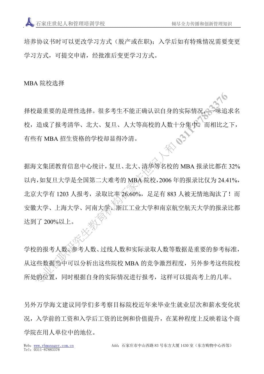 工商管理硕士(MBA)深度解析.doc_第5页