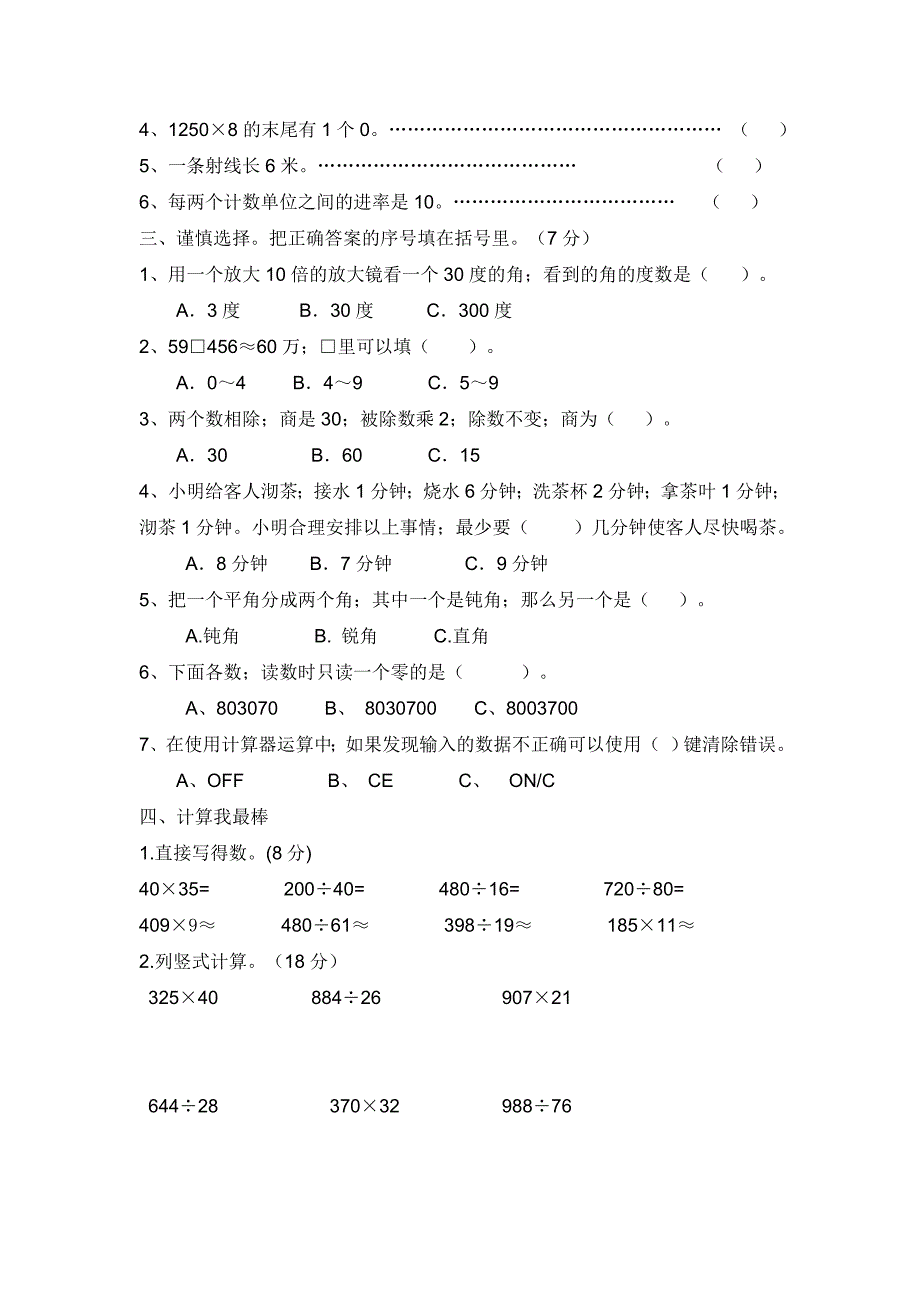 人教版2019年小学四年级上册数学期末试卷【精选2套】.doc_第2页