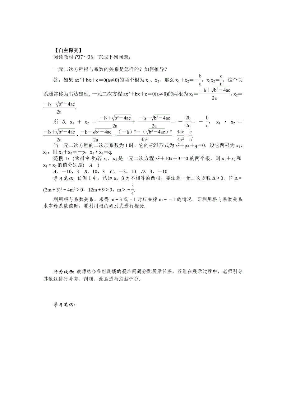 【最新教材】沪科版八年级数学下册名师导学案：一元二次方程的根与系数的关系_第2页