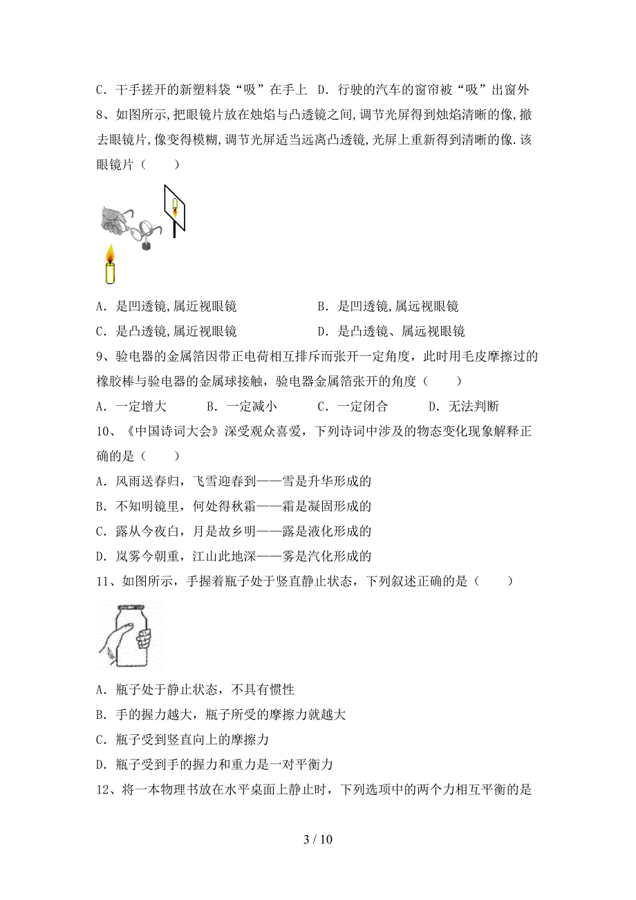 2022年人教版九年级物理(上册)期末检测卷及答案.doc_第3页