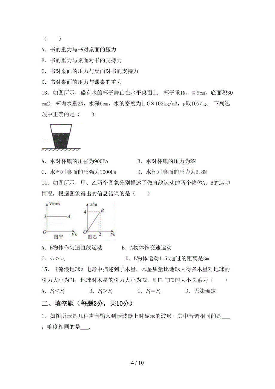 2022年人教版九年级物理(上册)期末检测卷及答案.doc_第4页