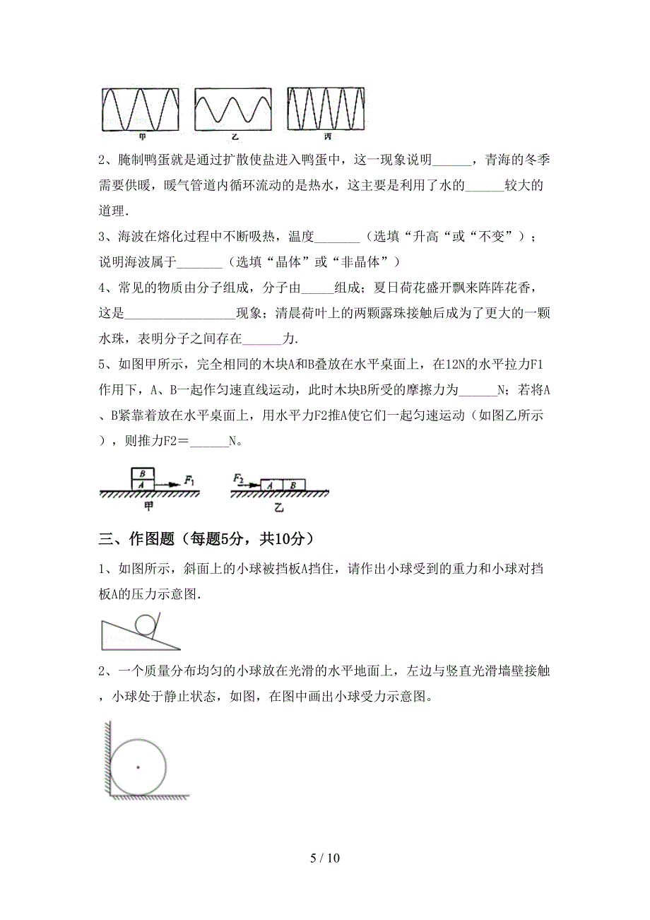 2022年人教版九年级物理(上册)期末检测卷及答案.doc_第5页