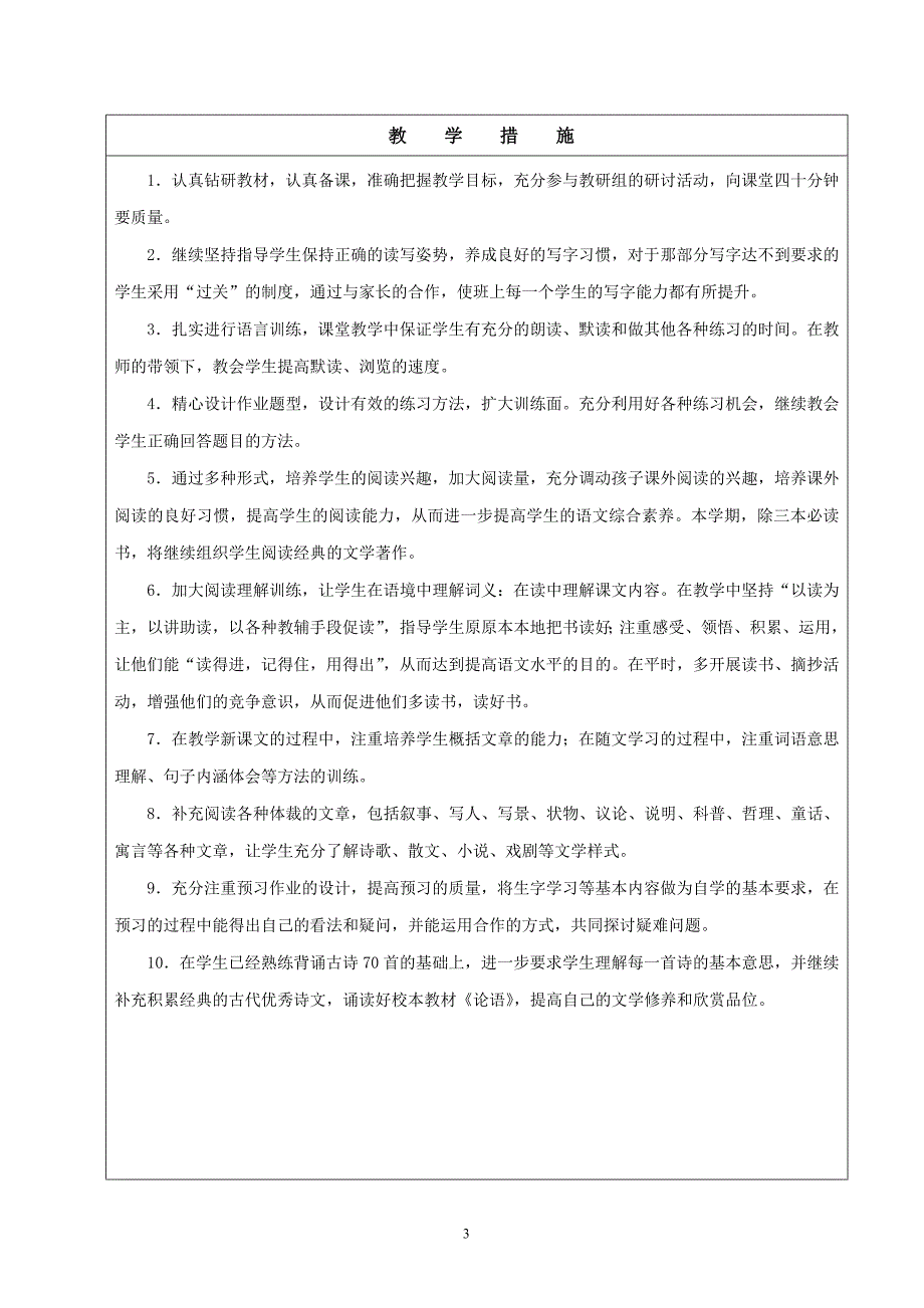 2014六上语文计划_第3页
