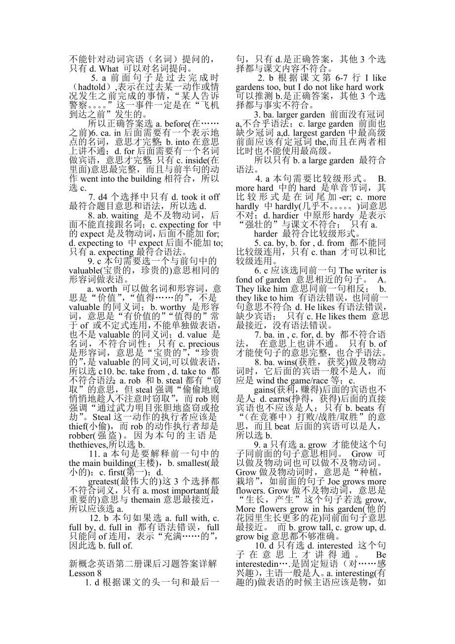 新概念英语第二册课后习题答案详解.doc_第5页