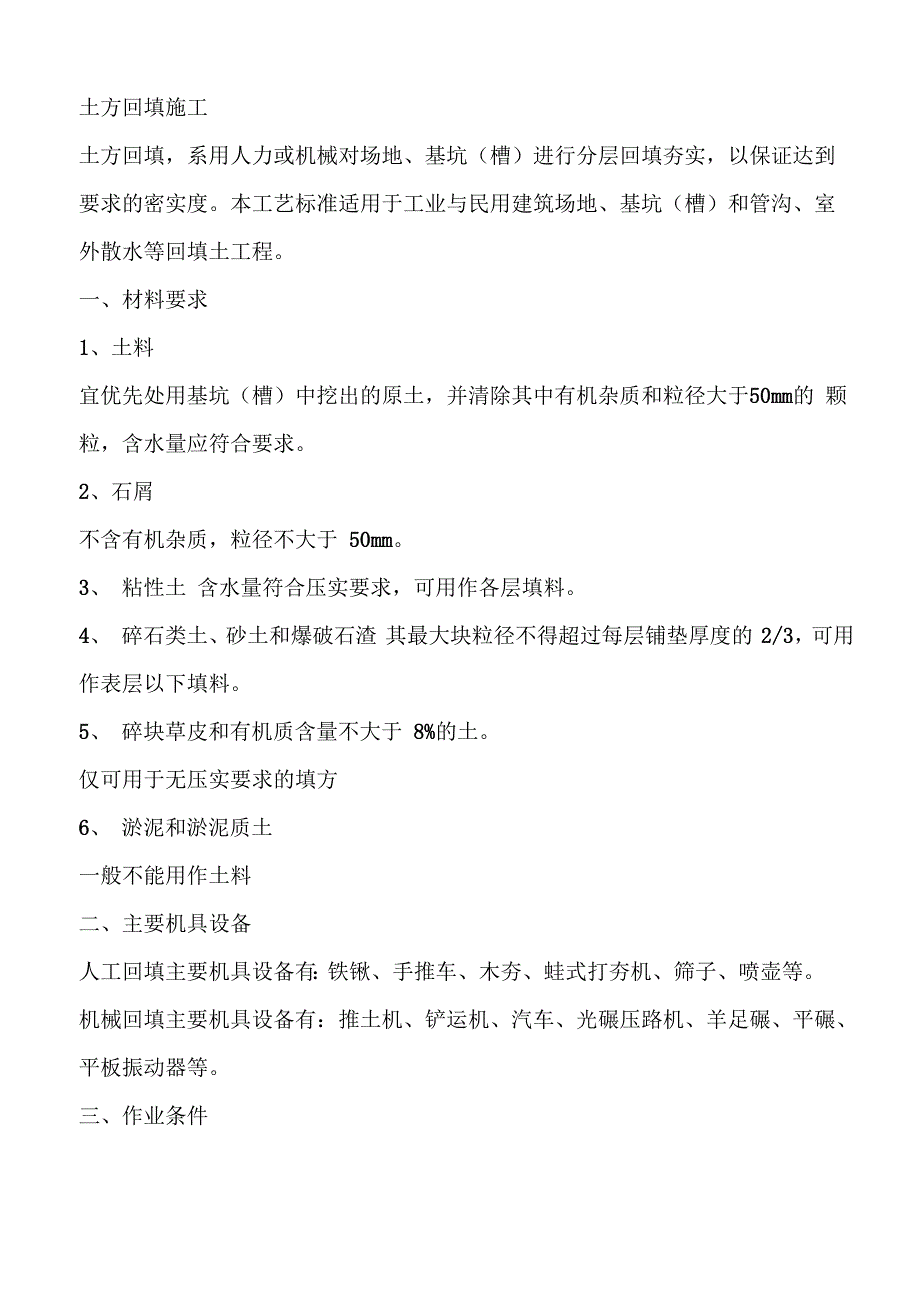 土方回填施工_第1页