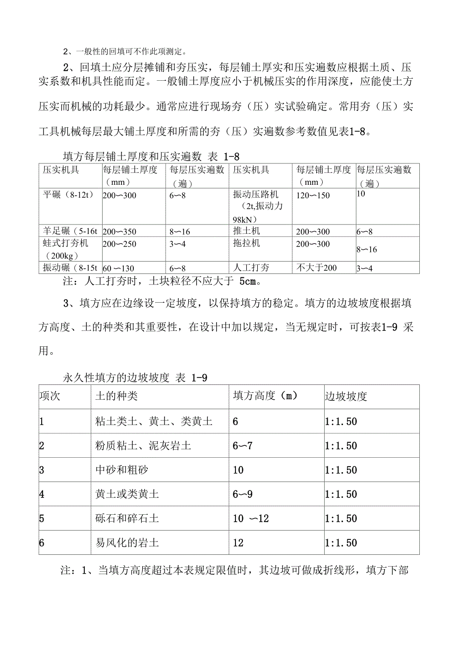 土方回填施工_第4页