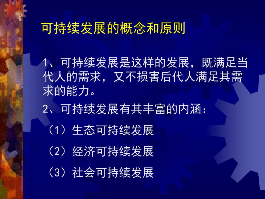 热爱中国和可持续发展_第3页