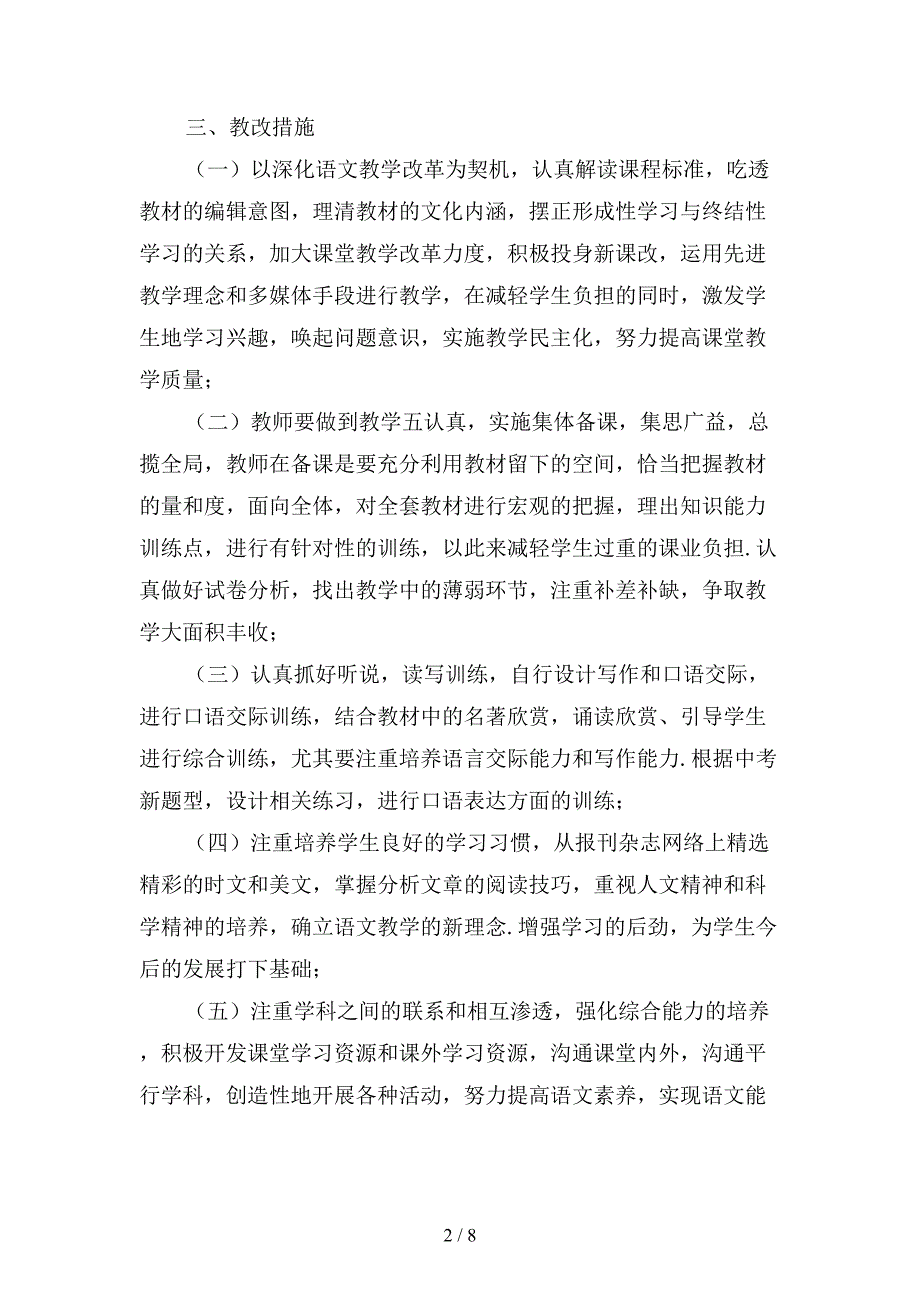 精选初二语文教师下学期工作计划_第2页