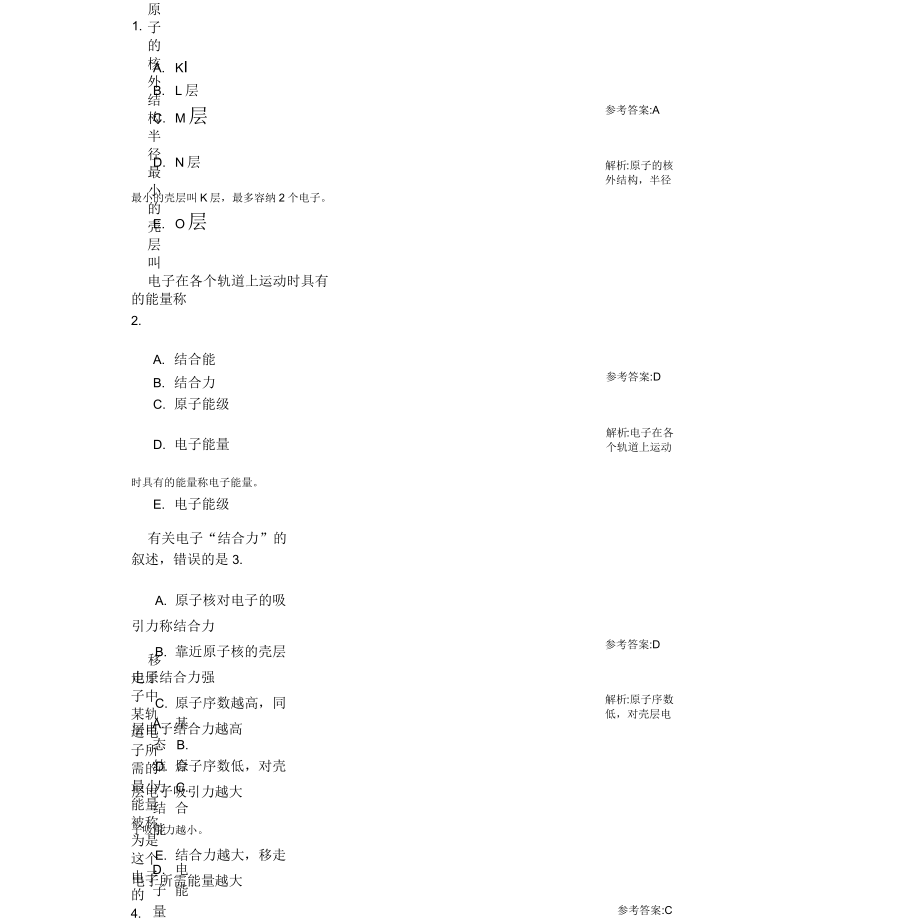 放射医学技术试题_第1页