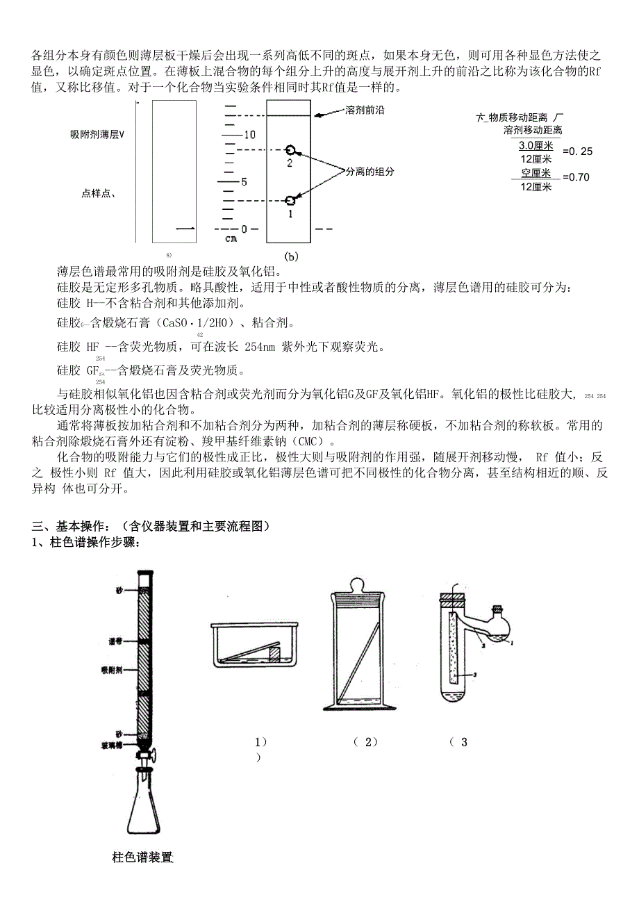 柱 层 析、薄 层 层 析_第2页