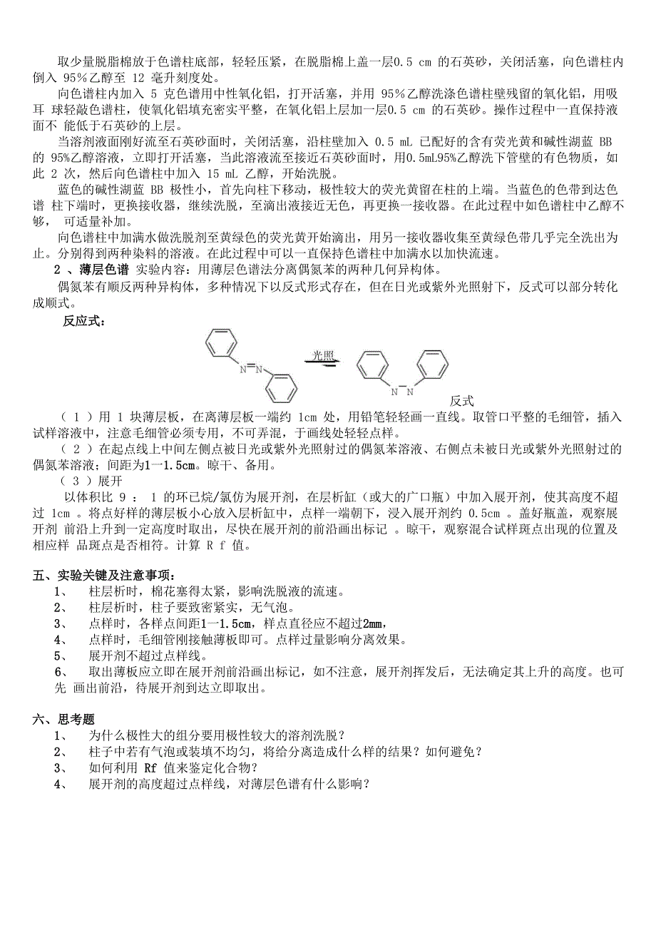 柱 层 析、薄 层 层 析_第4页