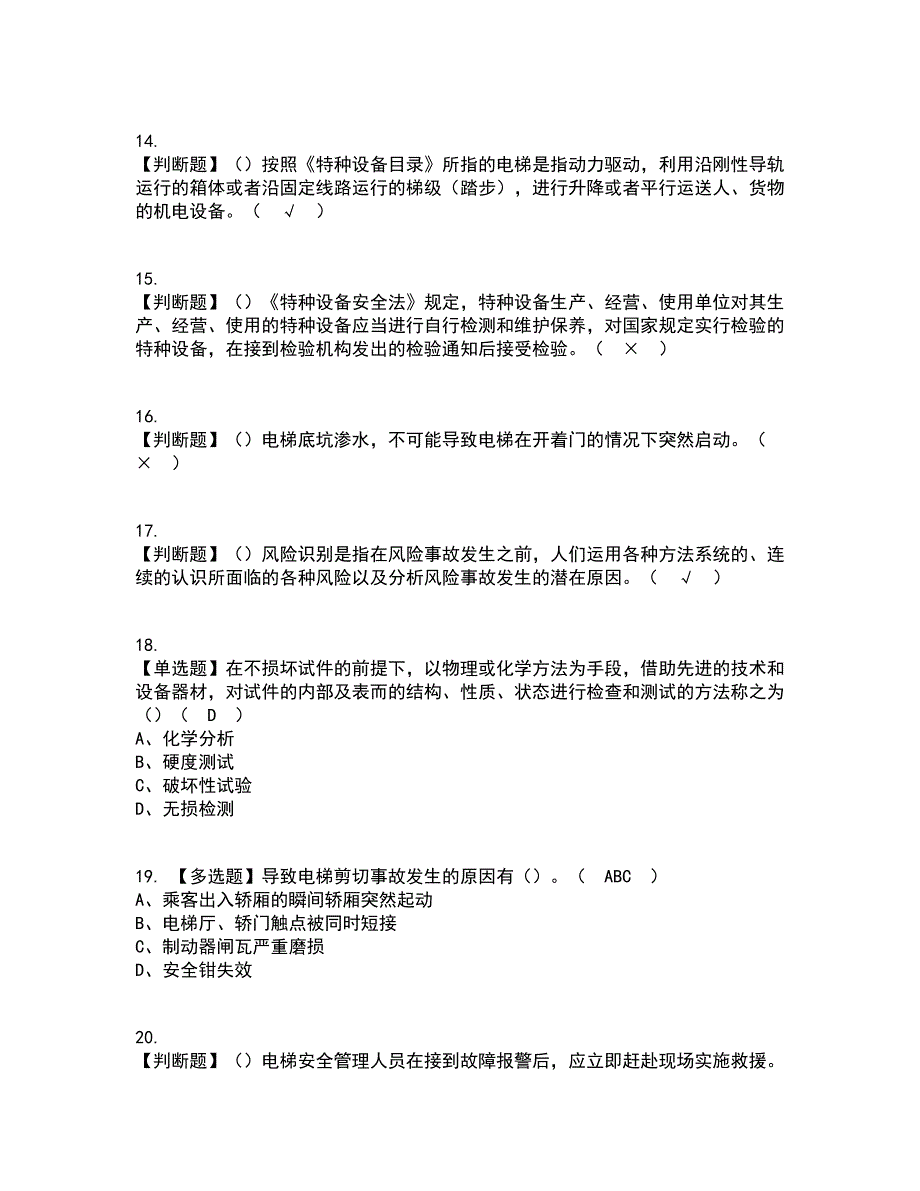 2022年A特种设备相关管理（电梯）资格证考试内容及题库模拟卷28【附答案】_第3页